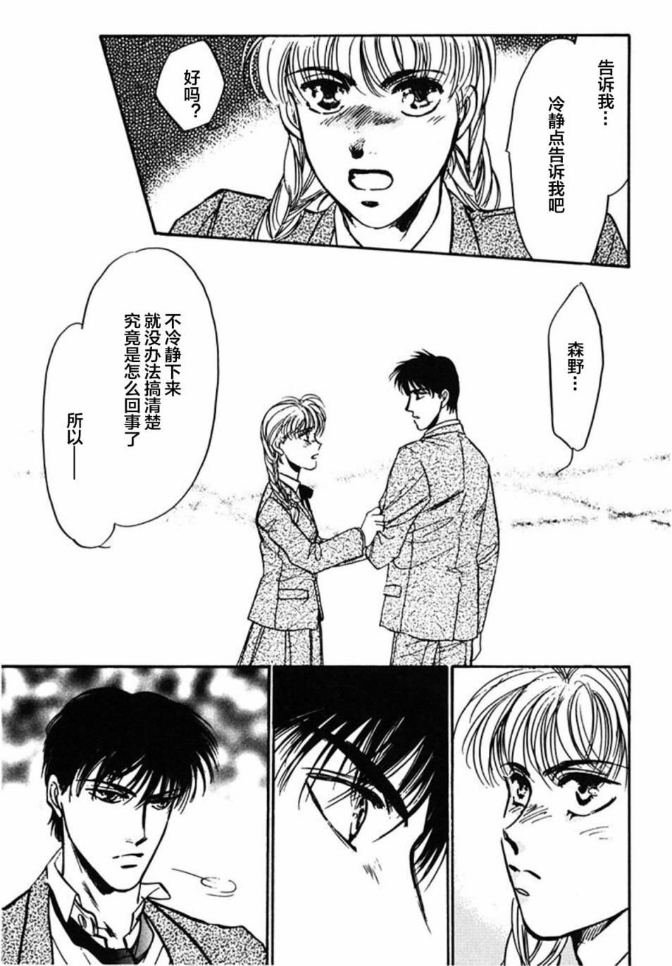 炎之蜃气楼文库版第01话