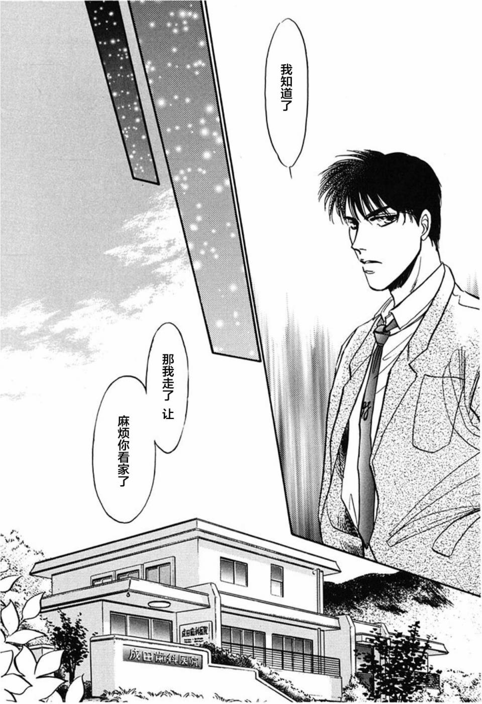 炎之蜃气楼文库版第01话