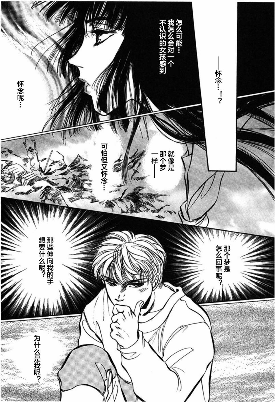 炎之蜃气楼文库版第01话