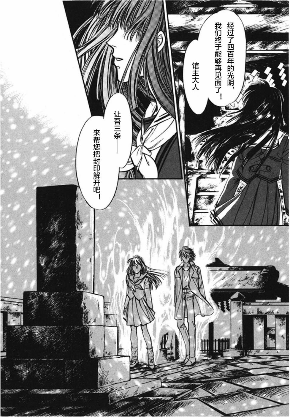 炎之蜃气楼文库版第01话