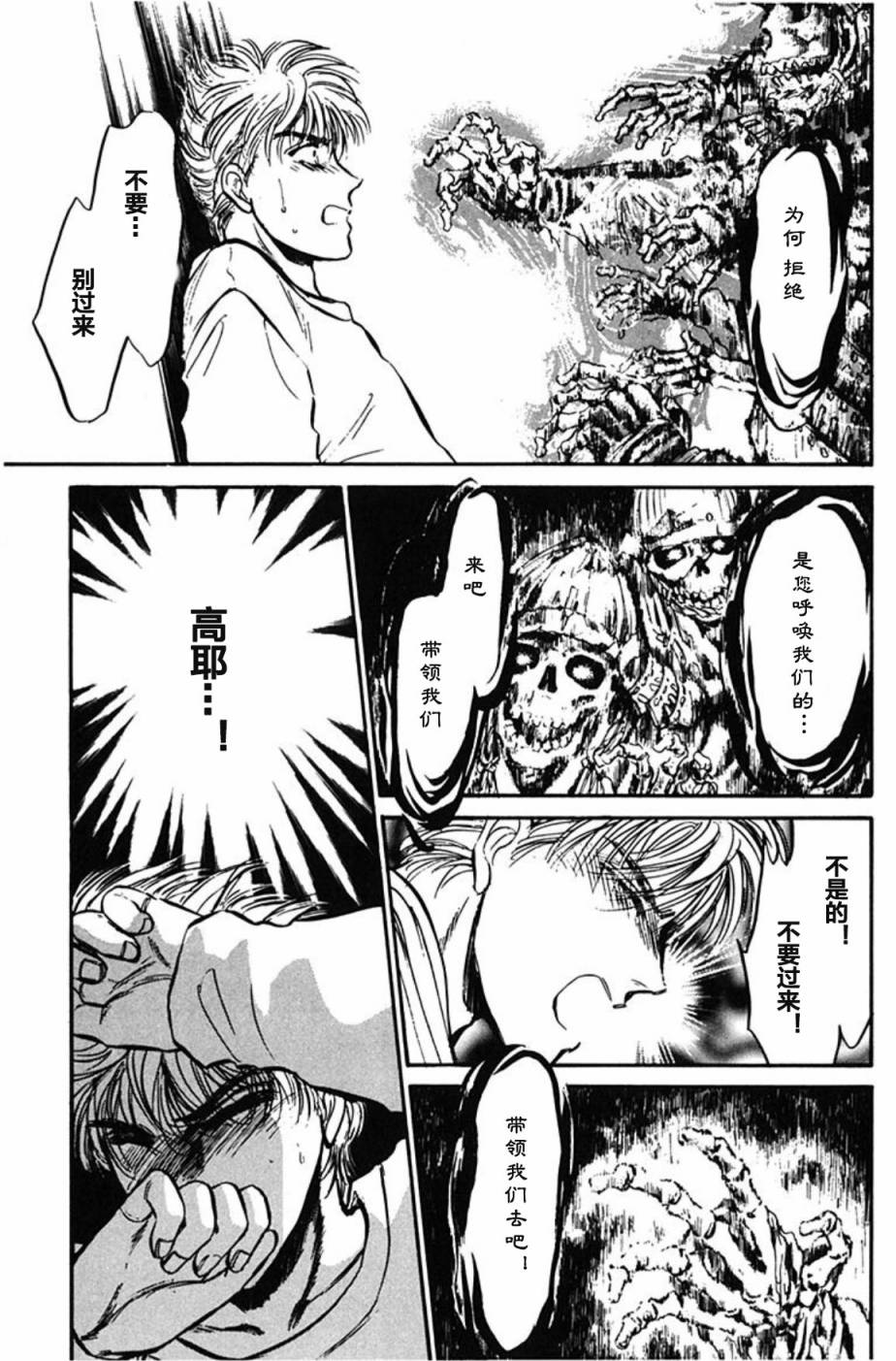 炎之蜃气楼文库版第01话