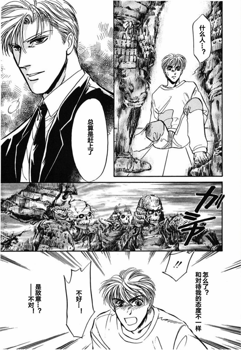炎之蜃气楼文库版第01话