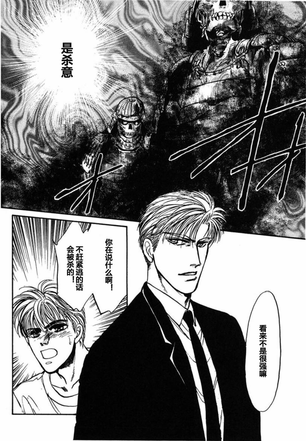 炎之蜃气楼文库版第01话