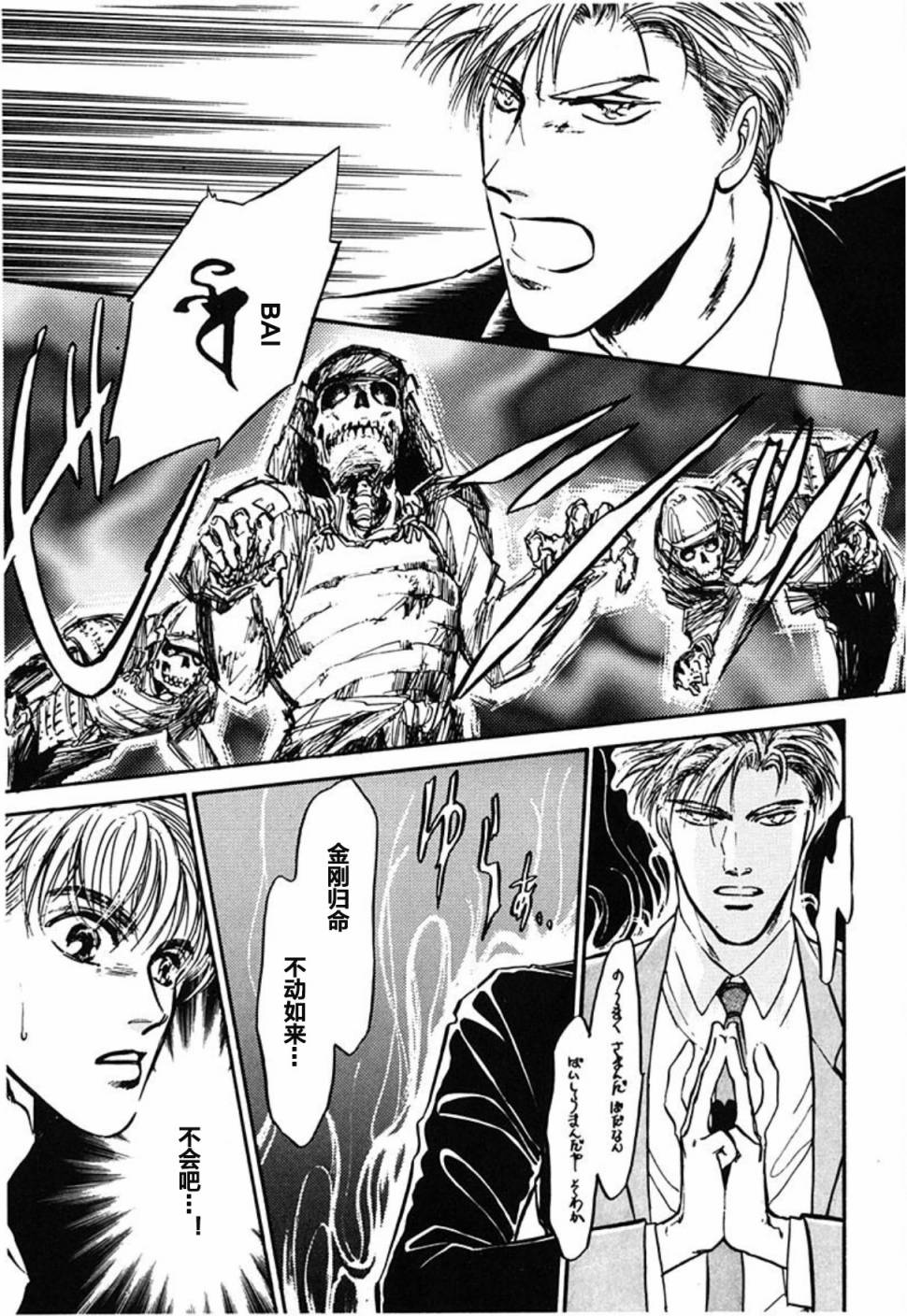 炎之蜃气楼文库版第01话