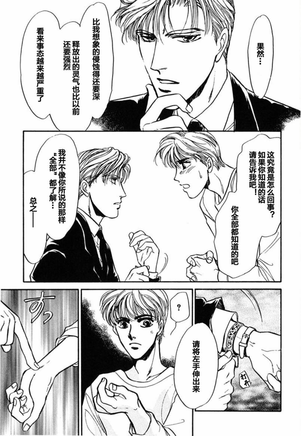炎之蜃气楼文库版第01话