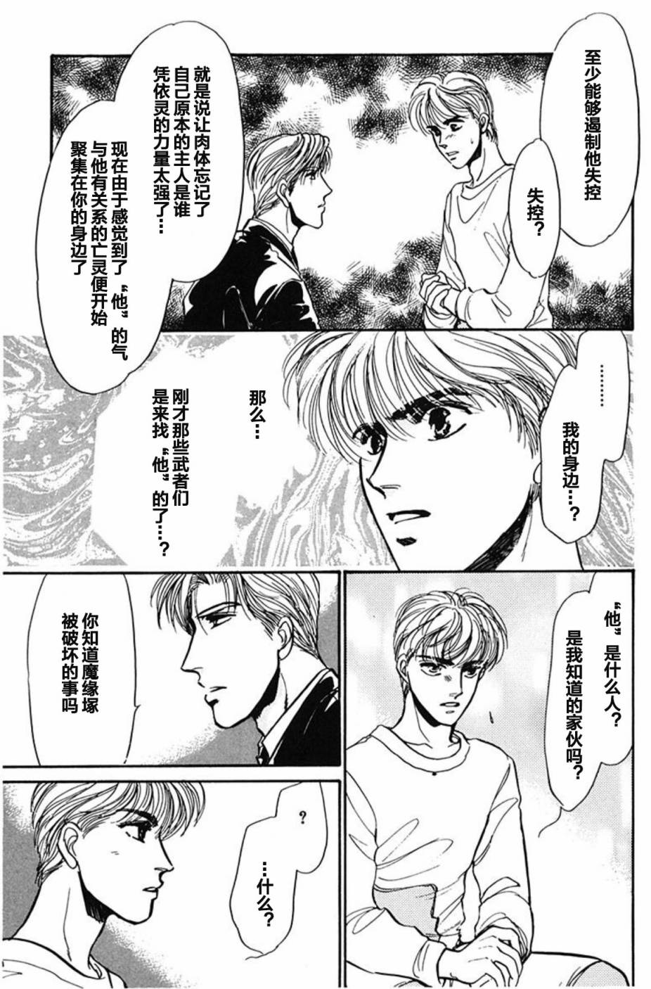 炎之蜃气楼文库版第01话