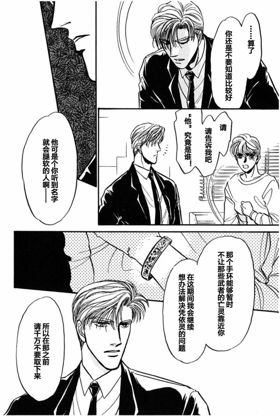 炎之蜃气楼文库版第01话