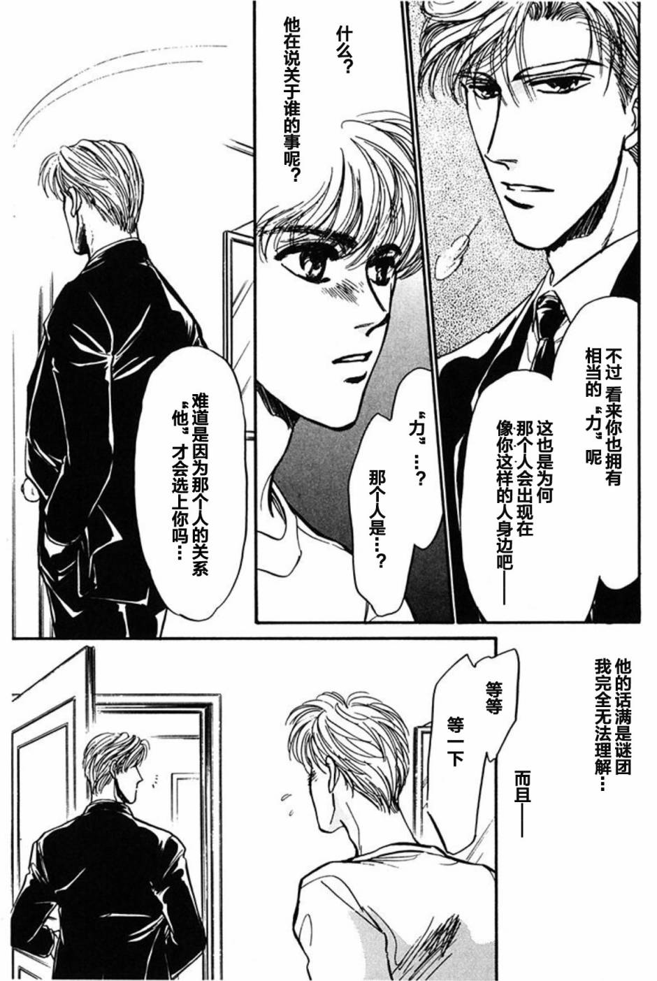 炎之蜃气楼文库版第01话
