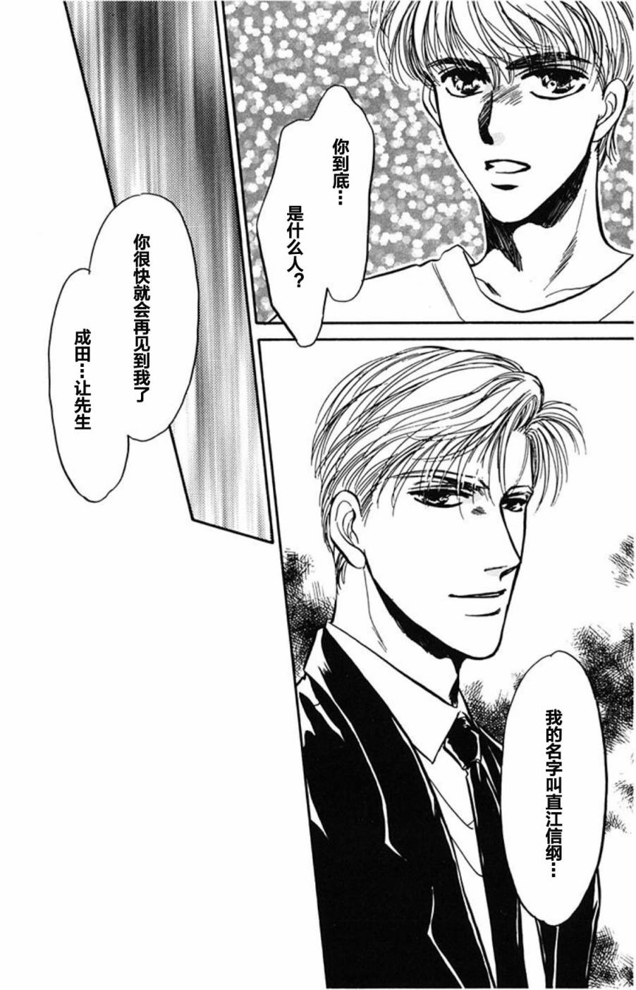 炎之蜃气楼文库版第01话