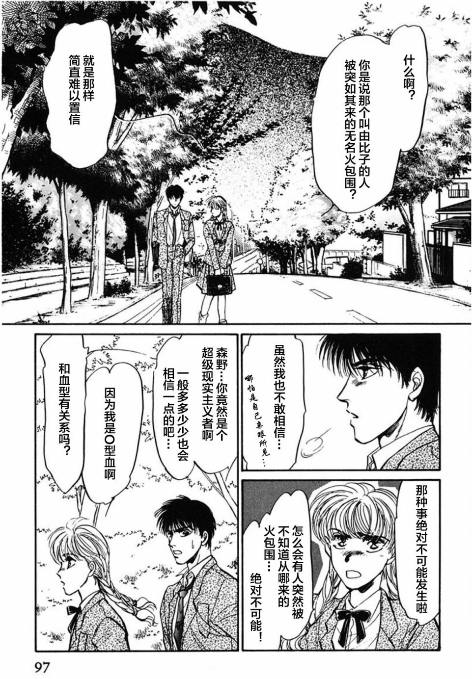 炎之蜃气楼文库版第01话