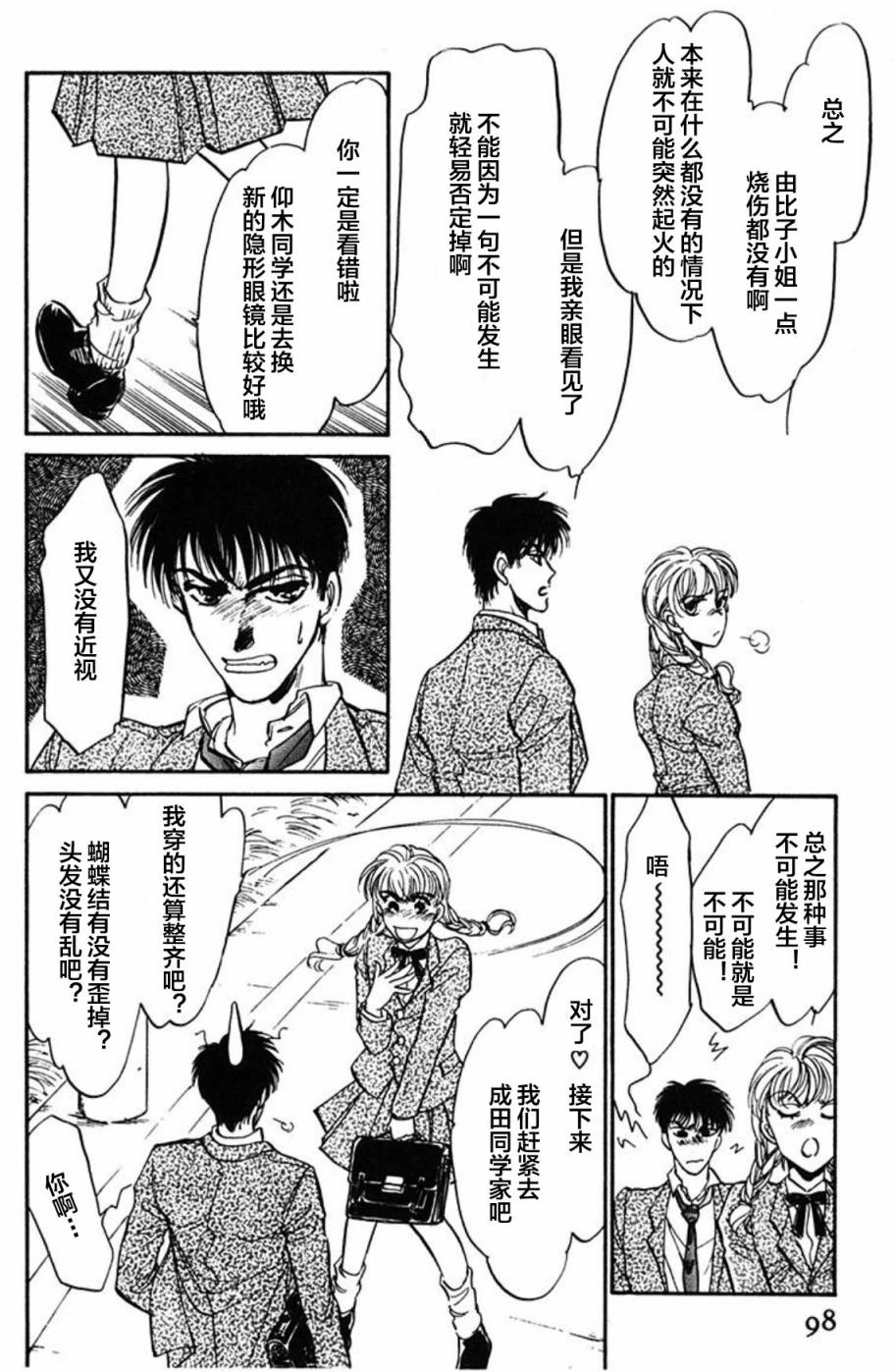 炎之蜃气楼文库版第01话