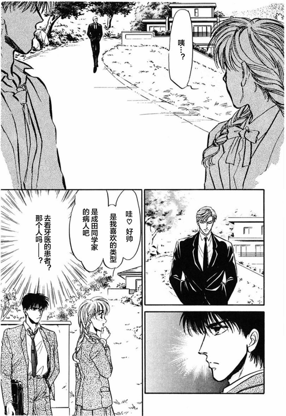 炎之蜃气楼文库版第01话