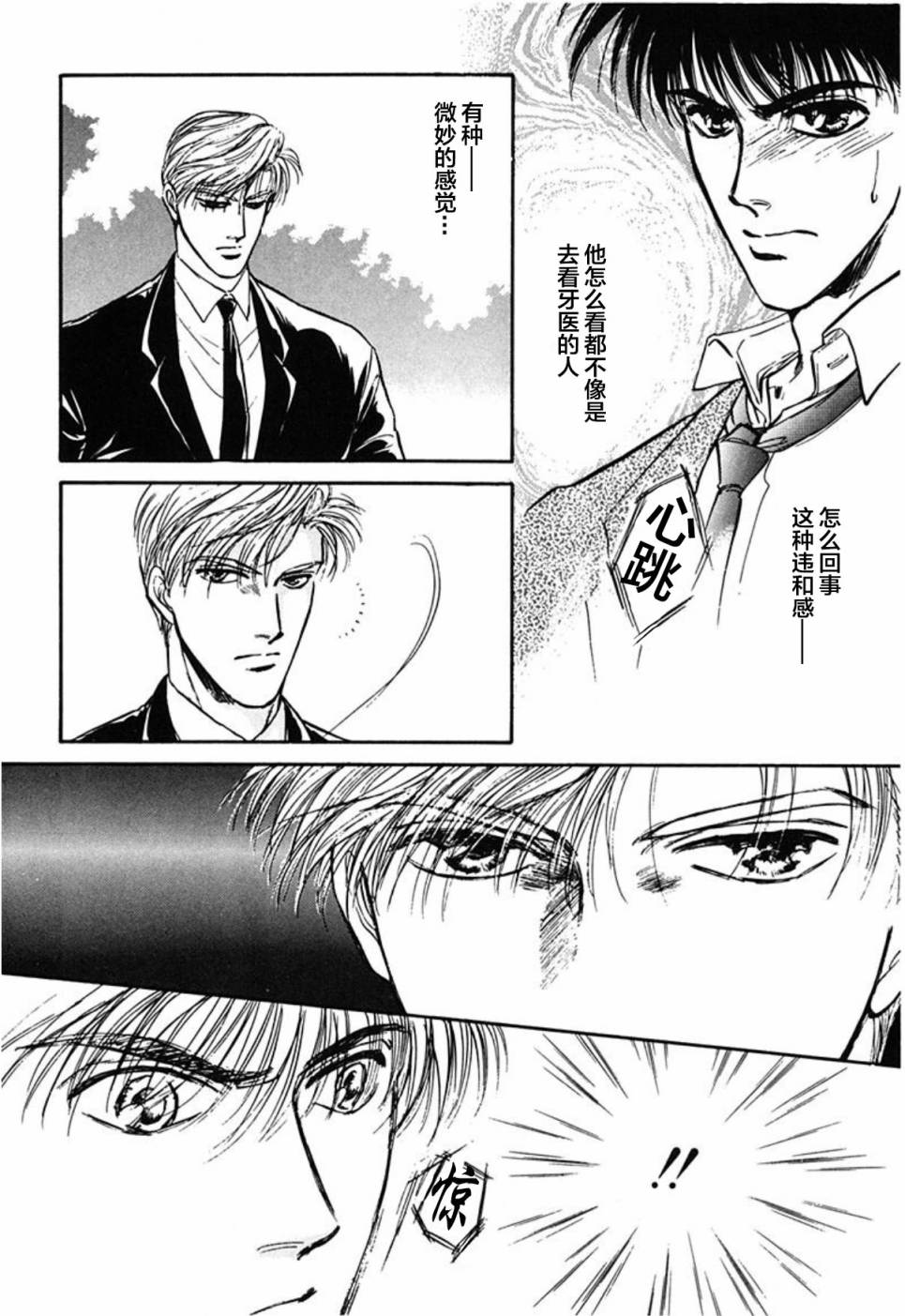 炎之蜃气楼文库版第01话
