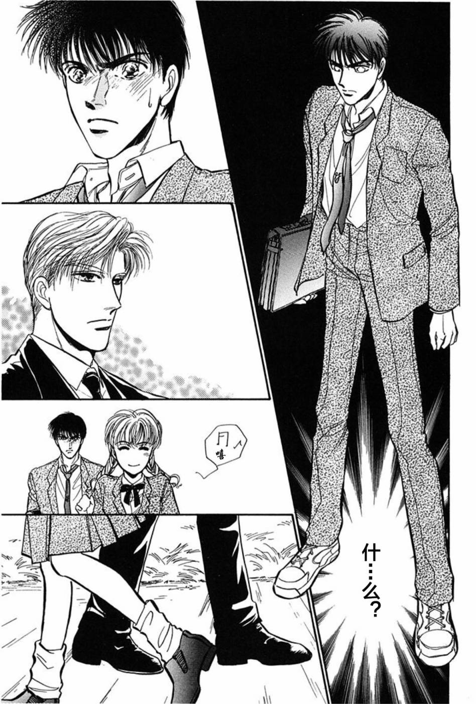 炎之蜃气楼文库版第01话