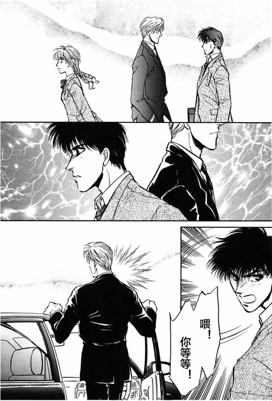 炎之蜃气楼文库版第01话