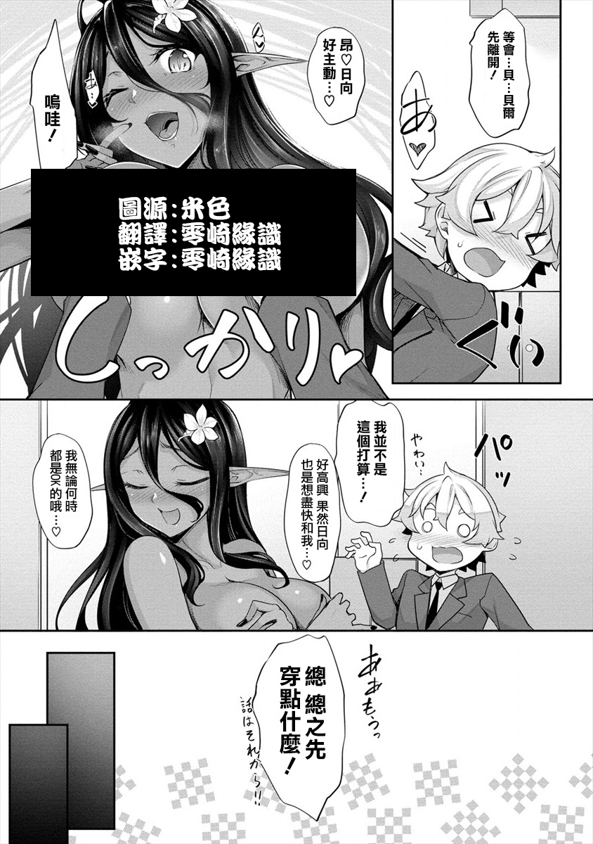 爱有些沉重的黑暗精灵从异世界追过来了第01话