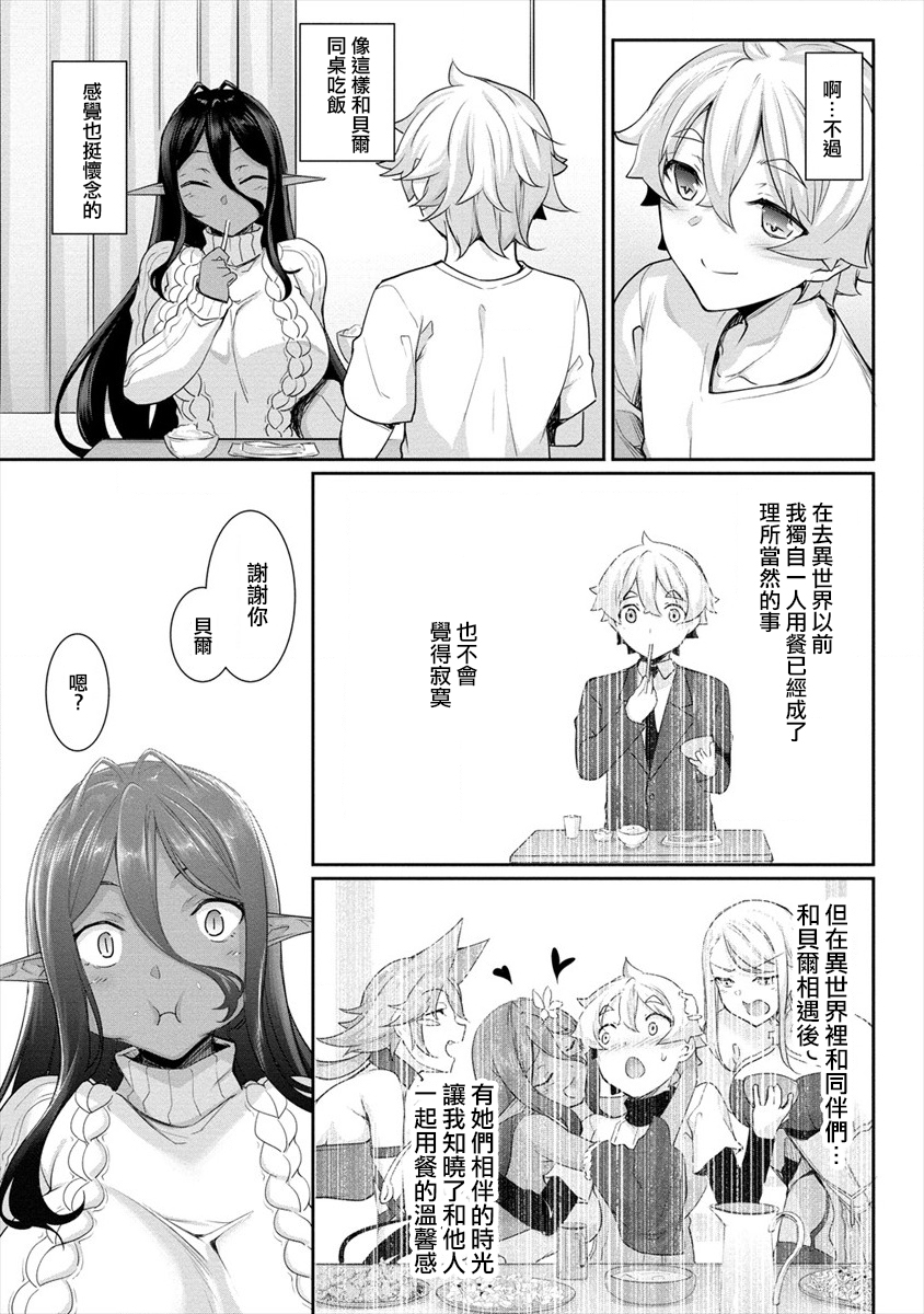 爱有些沉重的黑暗精灵从异世界追过来了第01话