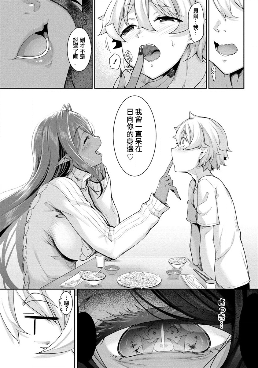 爱有些沉重的黑暗精灵从异世界追过来了第01话