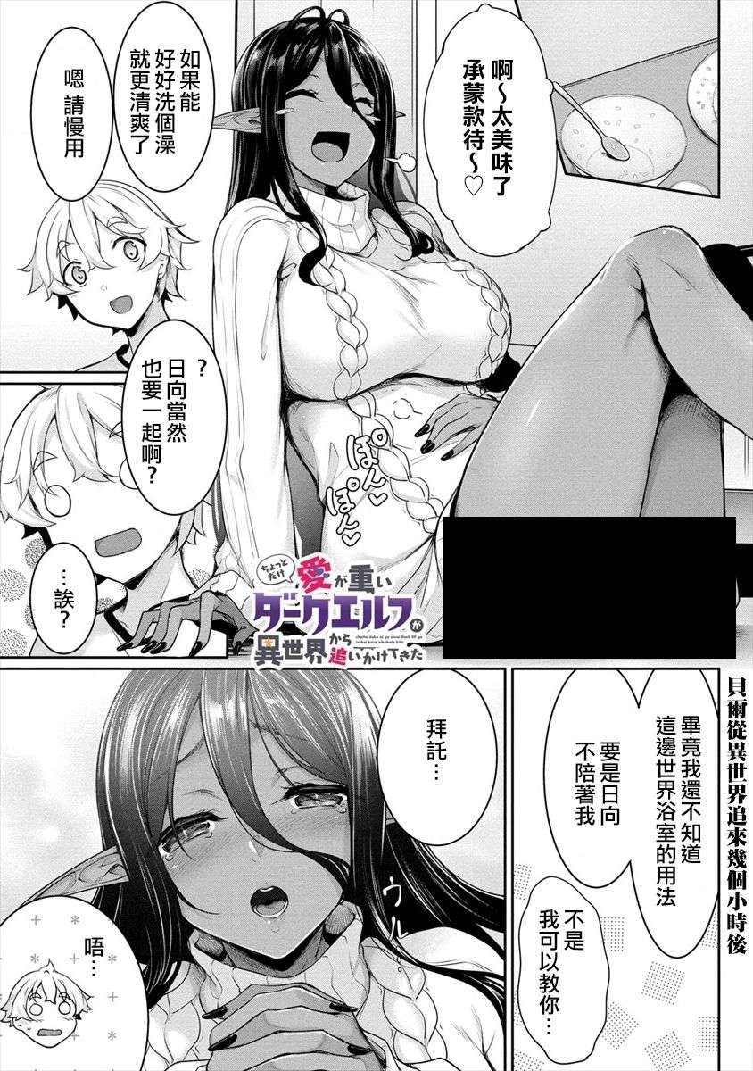 爱有些沉重的黑暗精灵从异世界追过来了第2.1话