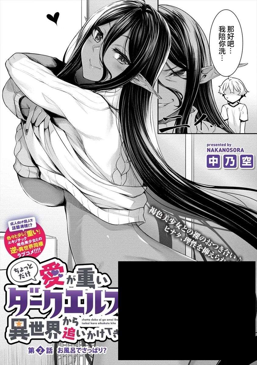 爱有些沉重的黑暗精灵从异世界追过来了第2.1话