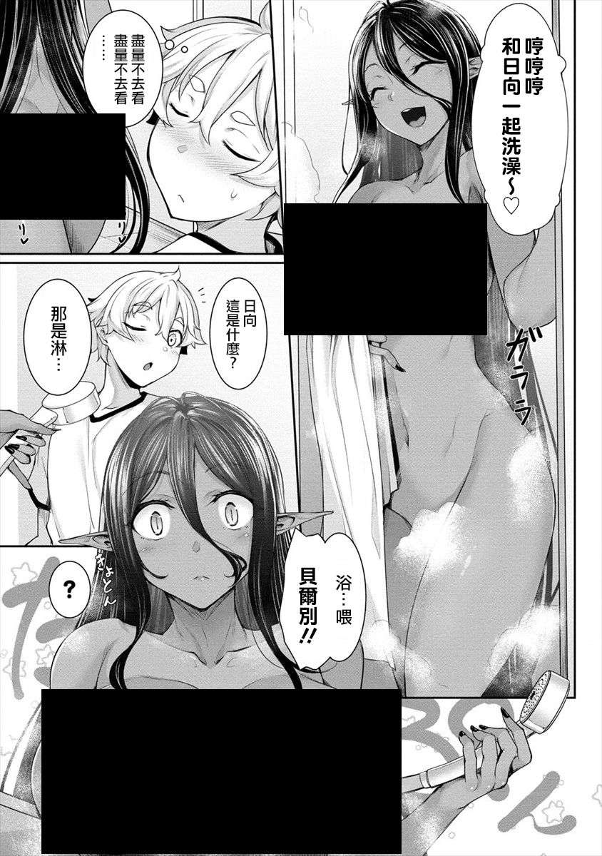 爱有些沉重的黑暗精灵从异世界追过来了第2.1话