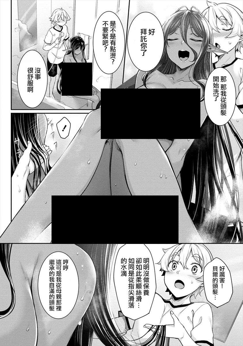 爱有些沉重的黑暗精灵从异世界追过来了第2.1话