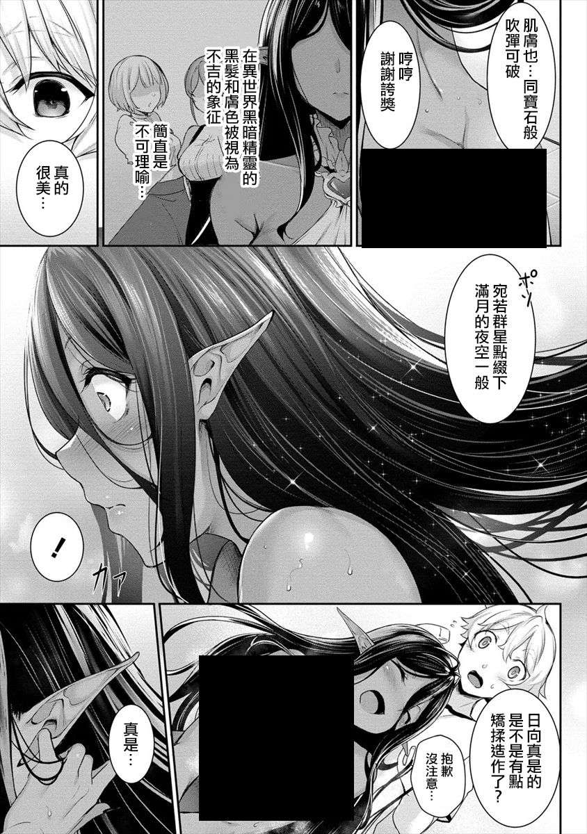 爱有些沉重的黑暗精灵从异世界追过来了第2.1话