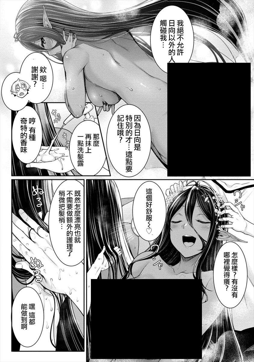 爱有些沉重的黑暗精灵从异世界追过来了第2.1话