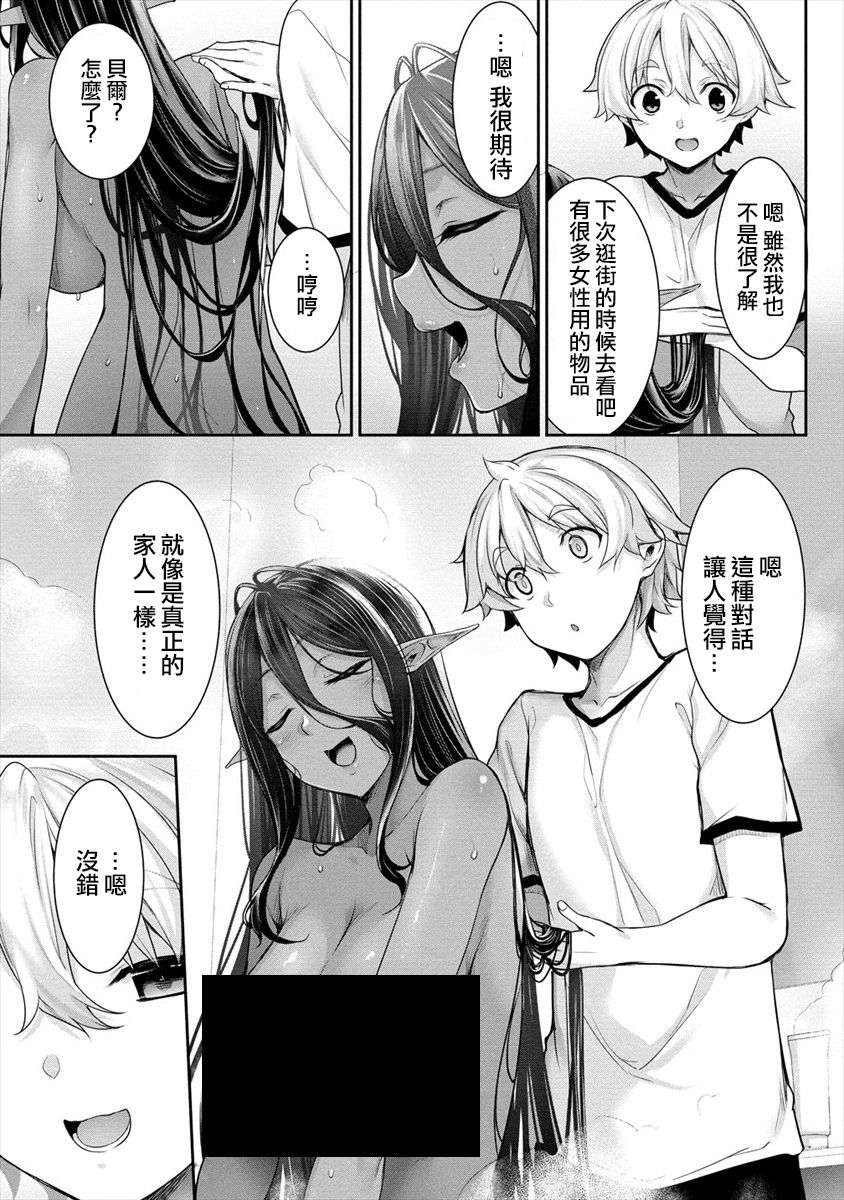 爱有些沉重的黑暗精灵从异世界追过来了第2.1话