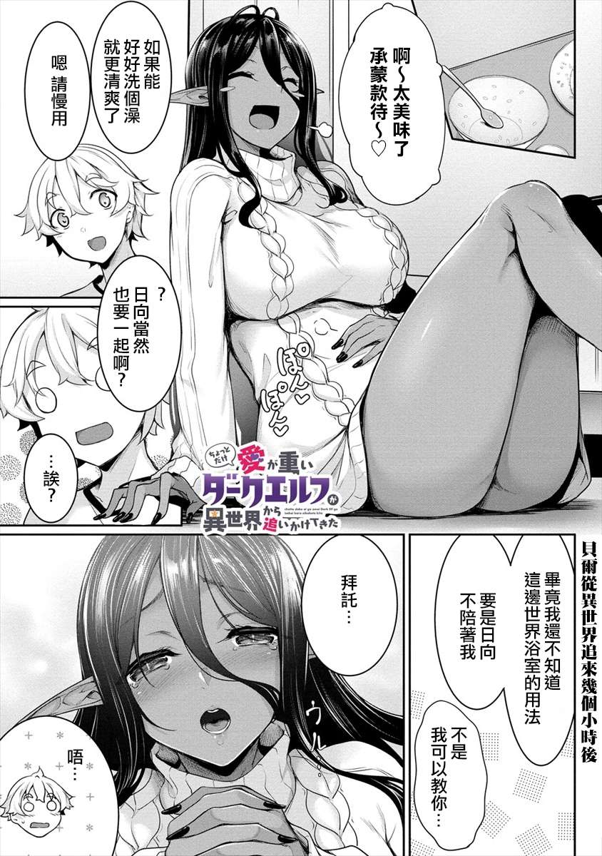 爱有些沉重的黑暗精灵从异世界追过来了第02话