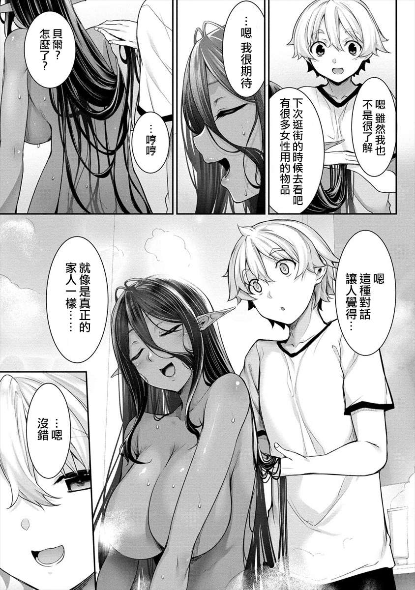 爱有些沉重的黑暗精灵从异世界追过来了第02话