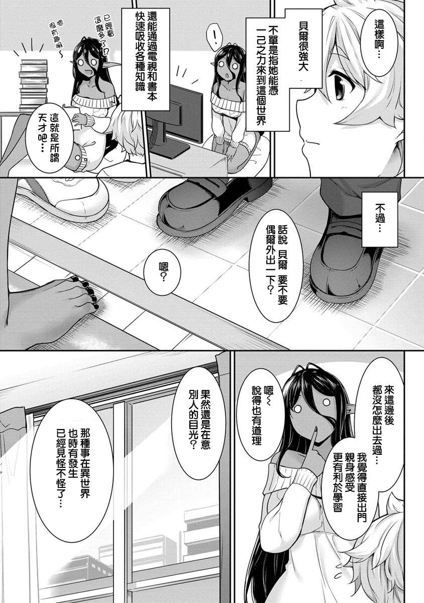 爱有些沉重的黑暗精灵从异世界追过来了第3-1话