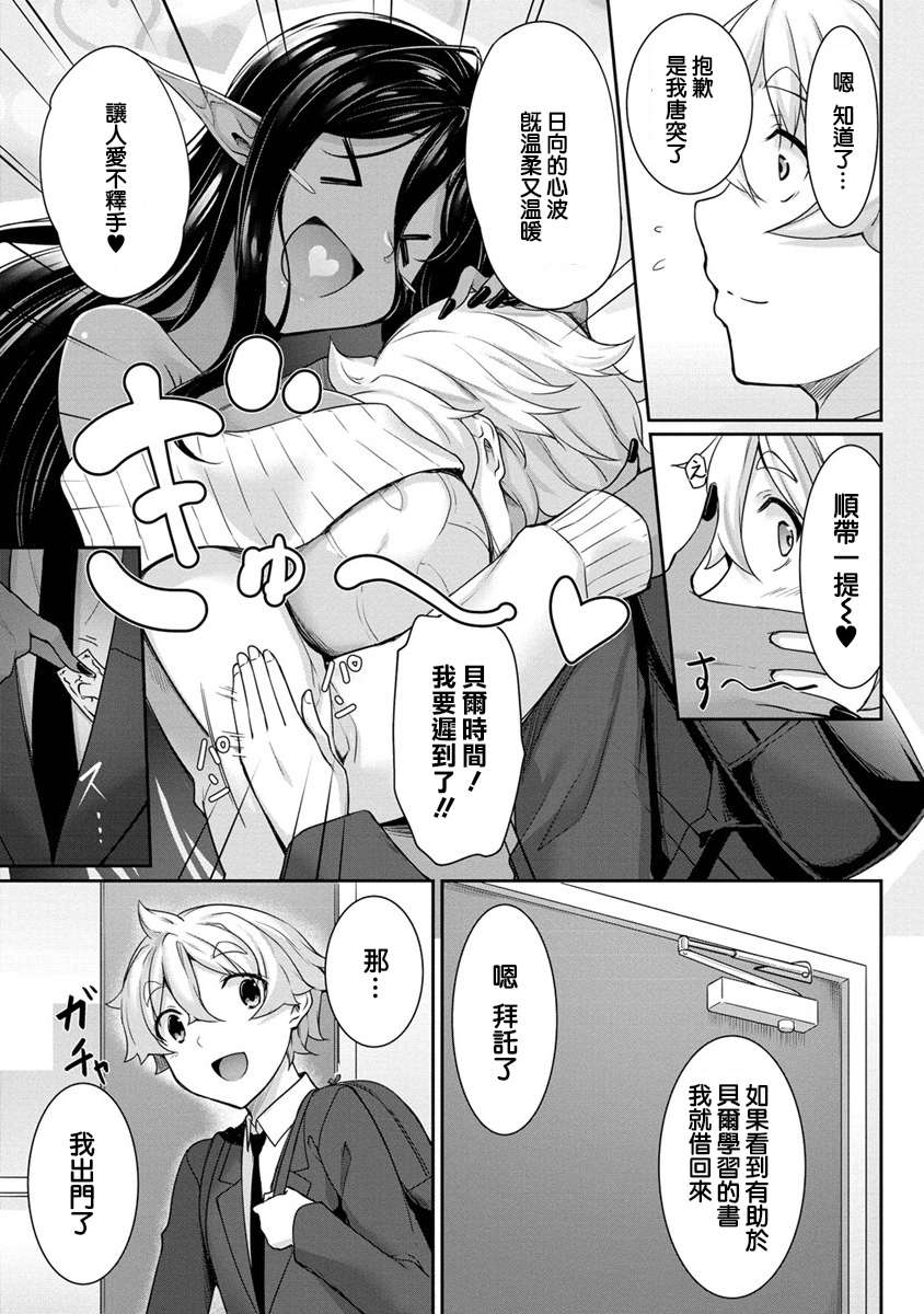 爱有些沉重的黑暗精灵从异世界追过来了第3-1话