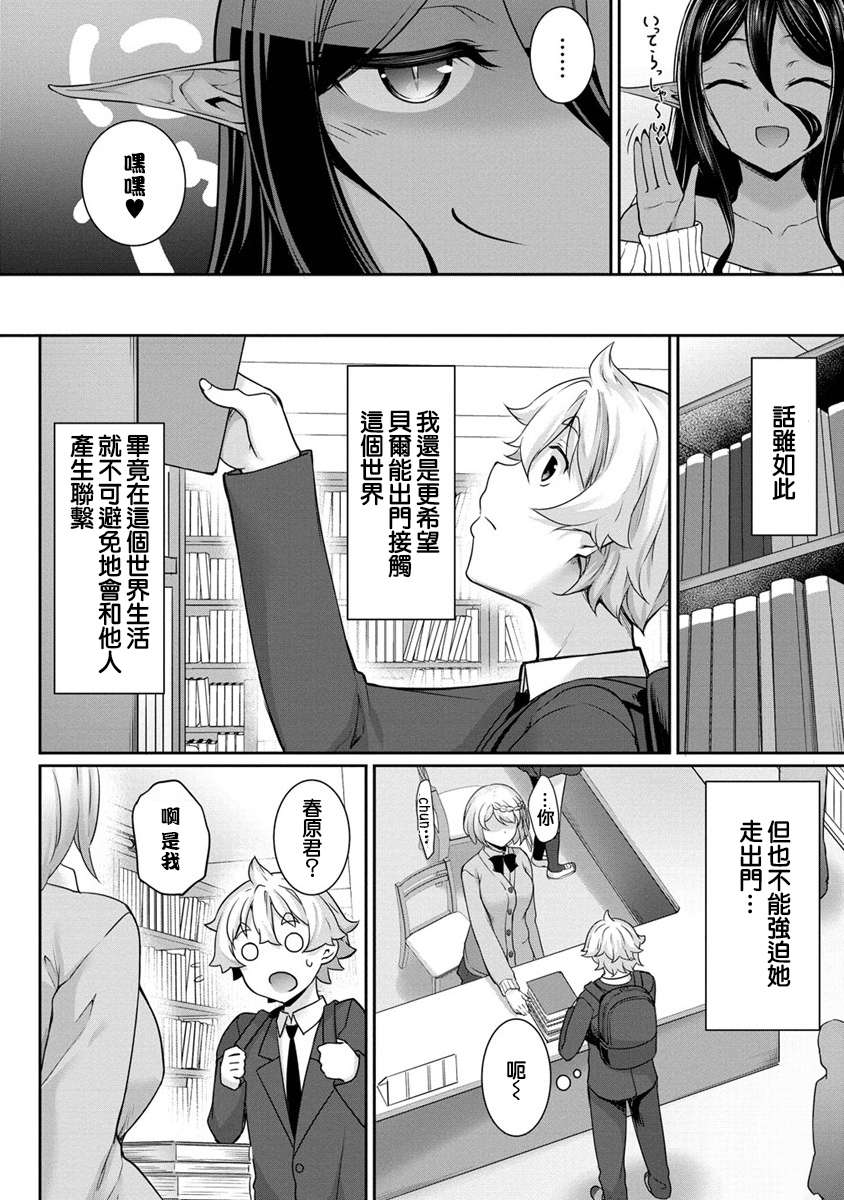 爱有些沉重的黑暗精灵从异世界追过来了第3-1话