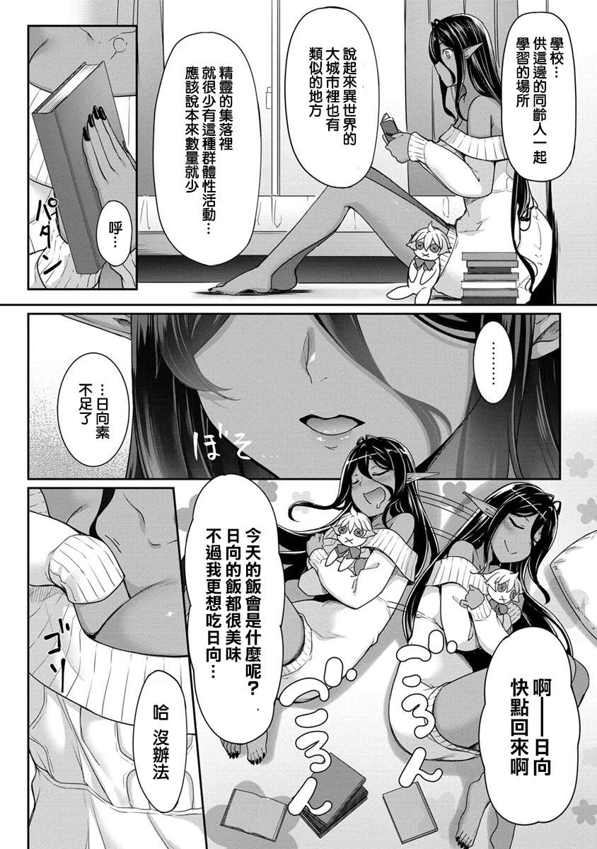 爱有些沉重的黑暗精灵从异世界追过来了第3-2话