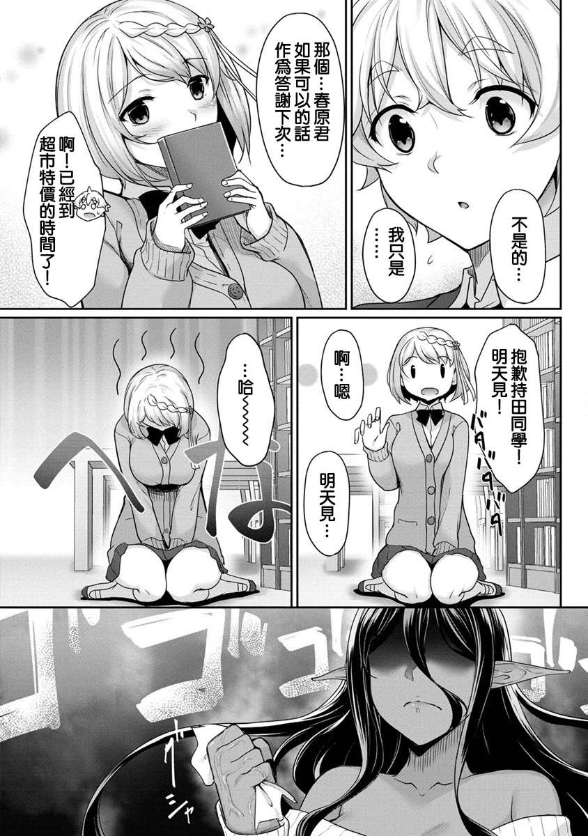 爱有些沉重的黑暗精灵从异世界追过来了第3-2话