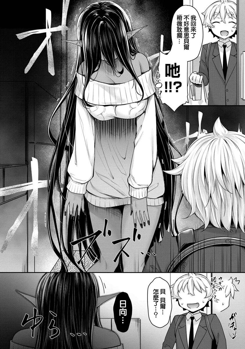 爱有些沉重的黑暗精灵从异世界追过来了第3-2话