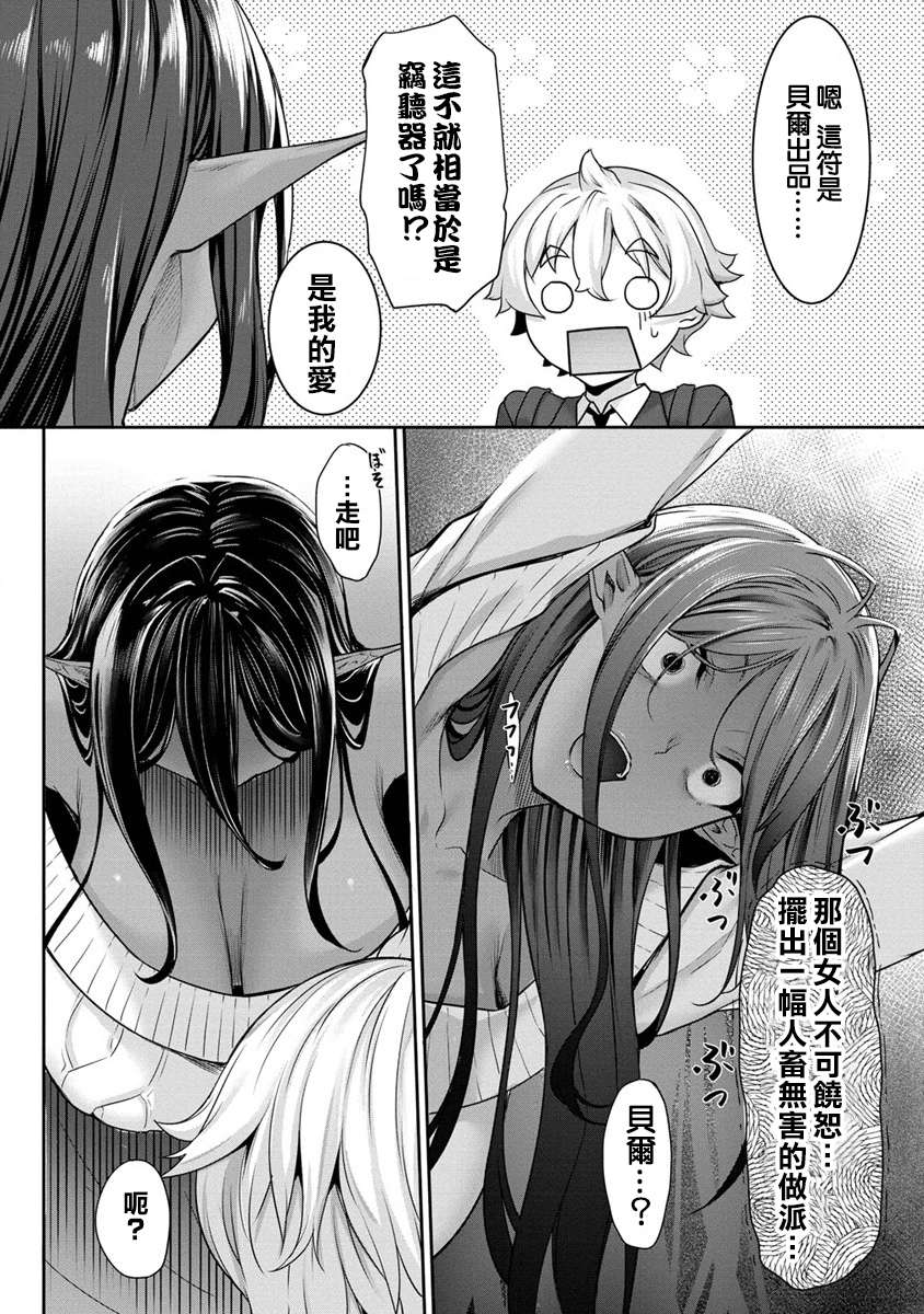 爱有些沉重的黑暗精灵从异世界追过来了第3-2话