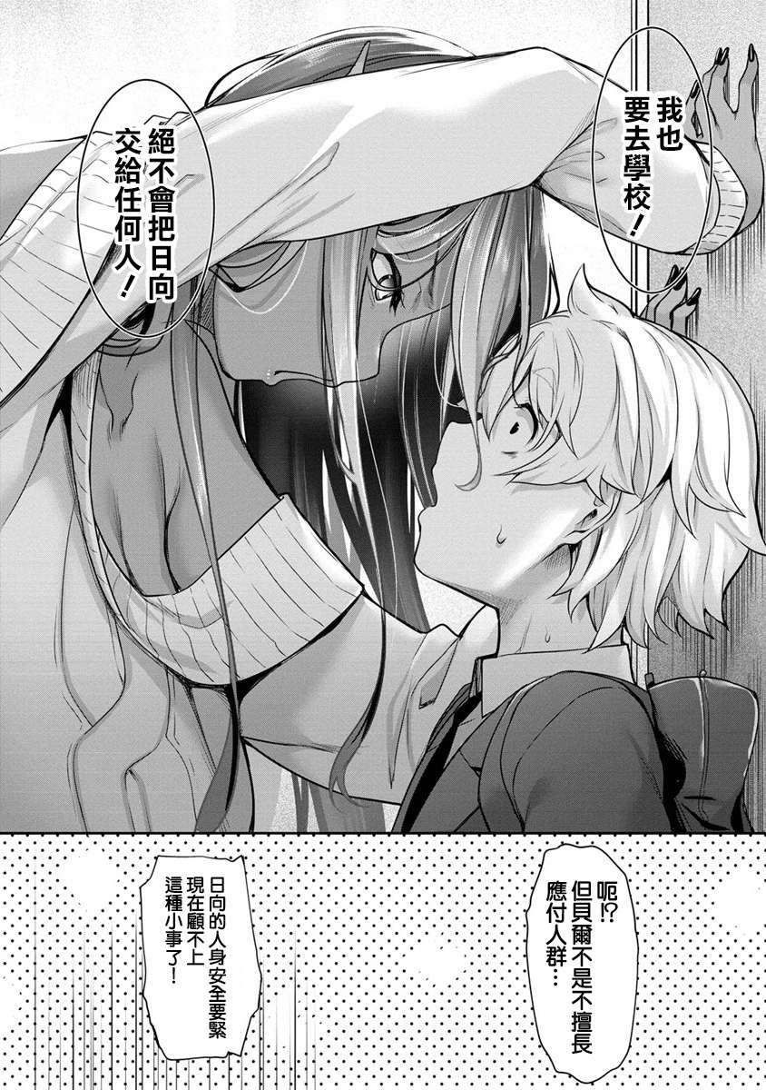 爱有些沉重的黑暗精灵从异世界追过来了第3-2话