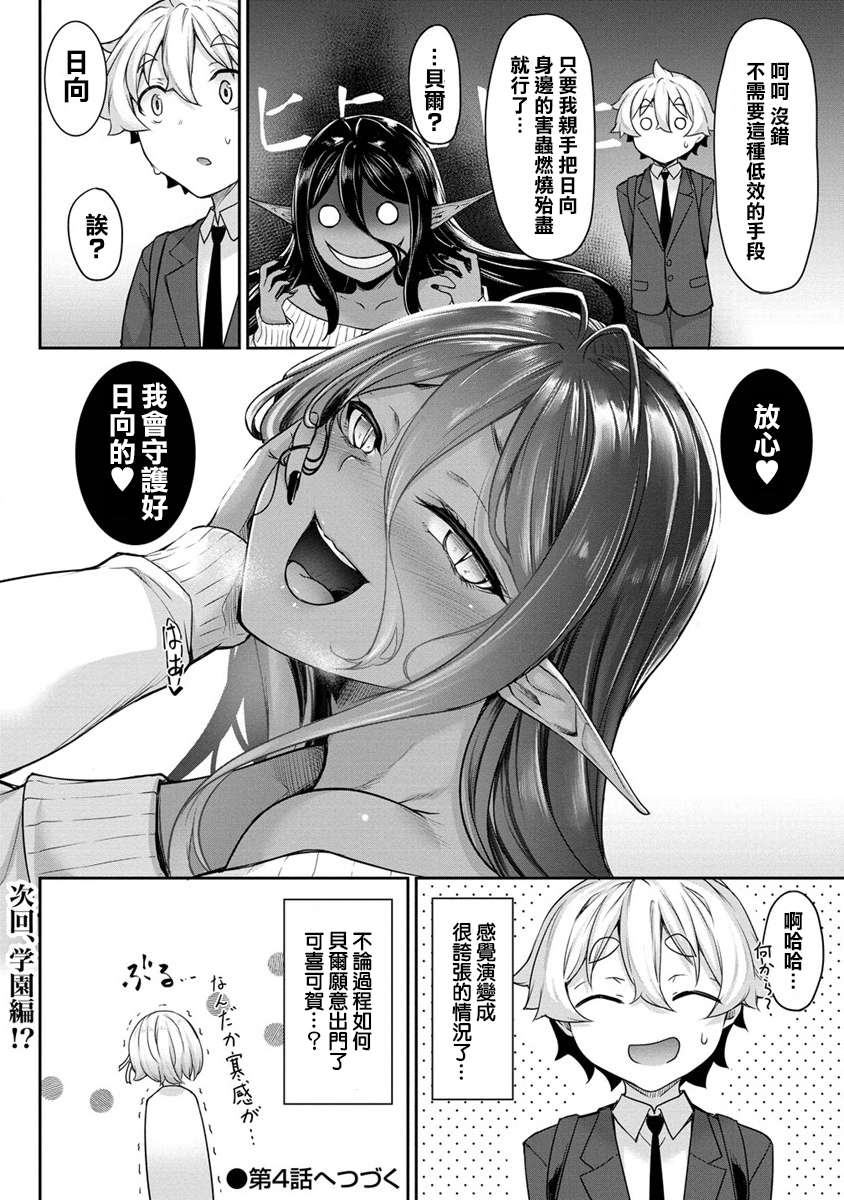 爱有些沉重的黑暗精灵从异世界追过来了第3-2话