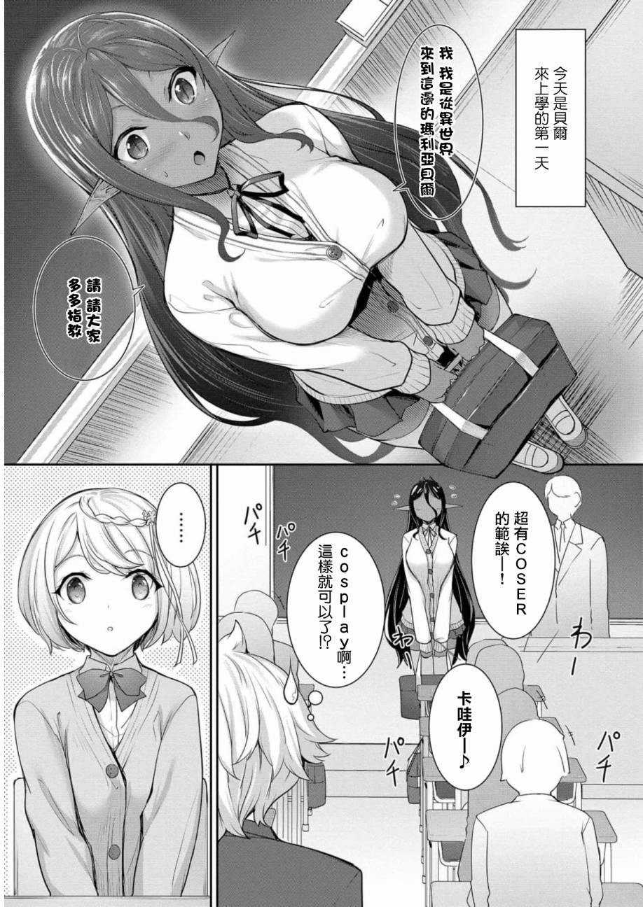 爱有些沉重的黑暗精灵从异世界追过来了第04话