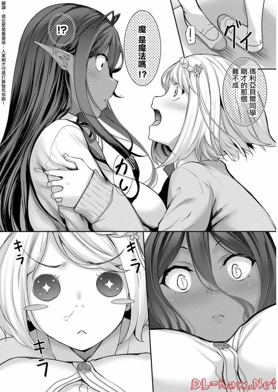 爱有些沉重的黑暗精灵从异世界追过来了第04话