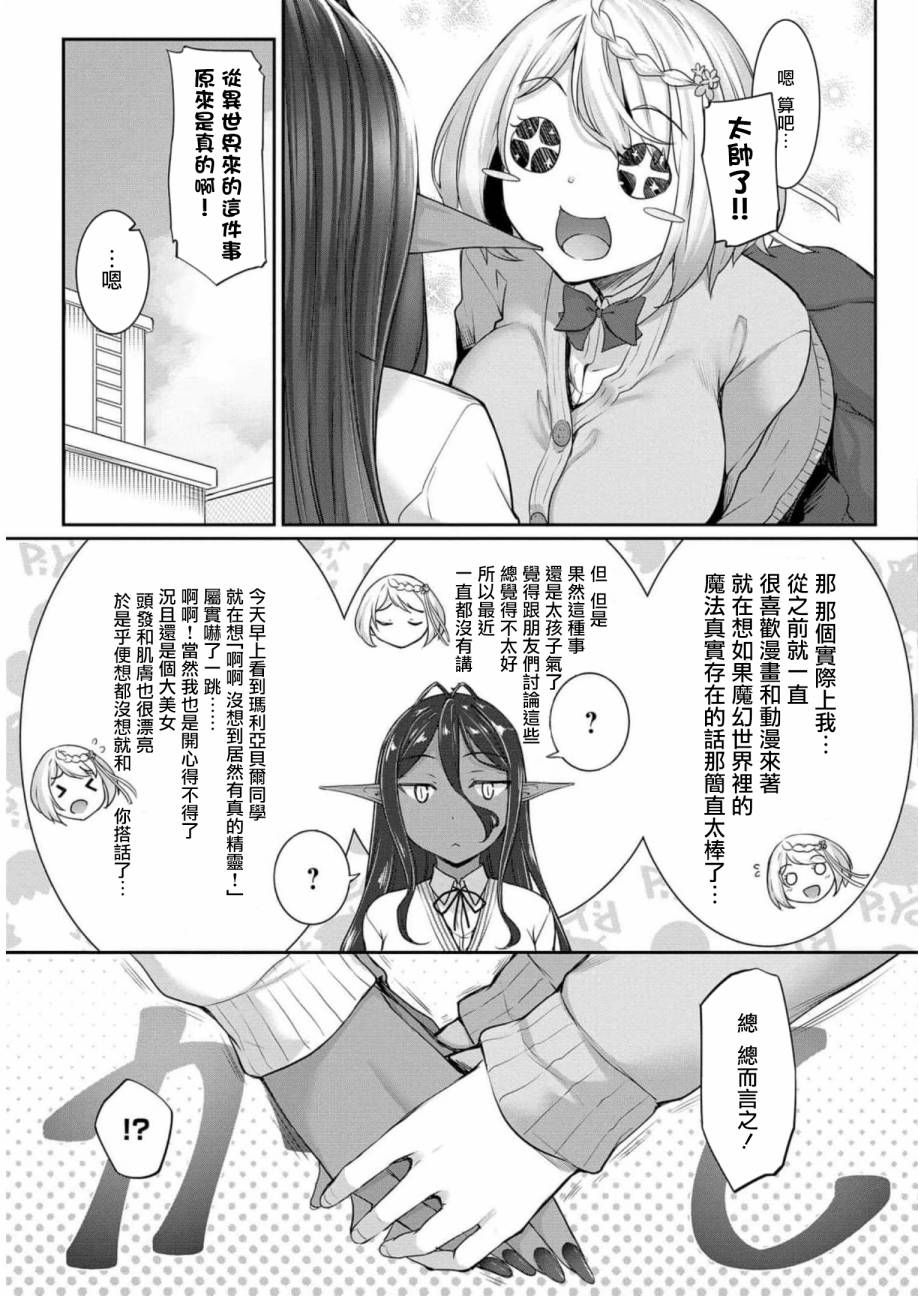 爱有些沉重的黑暗精灵从异世界追过来了第04话