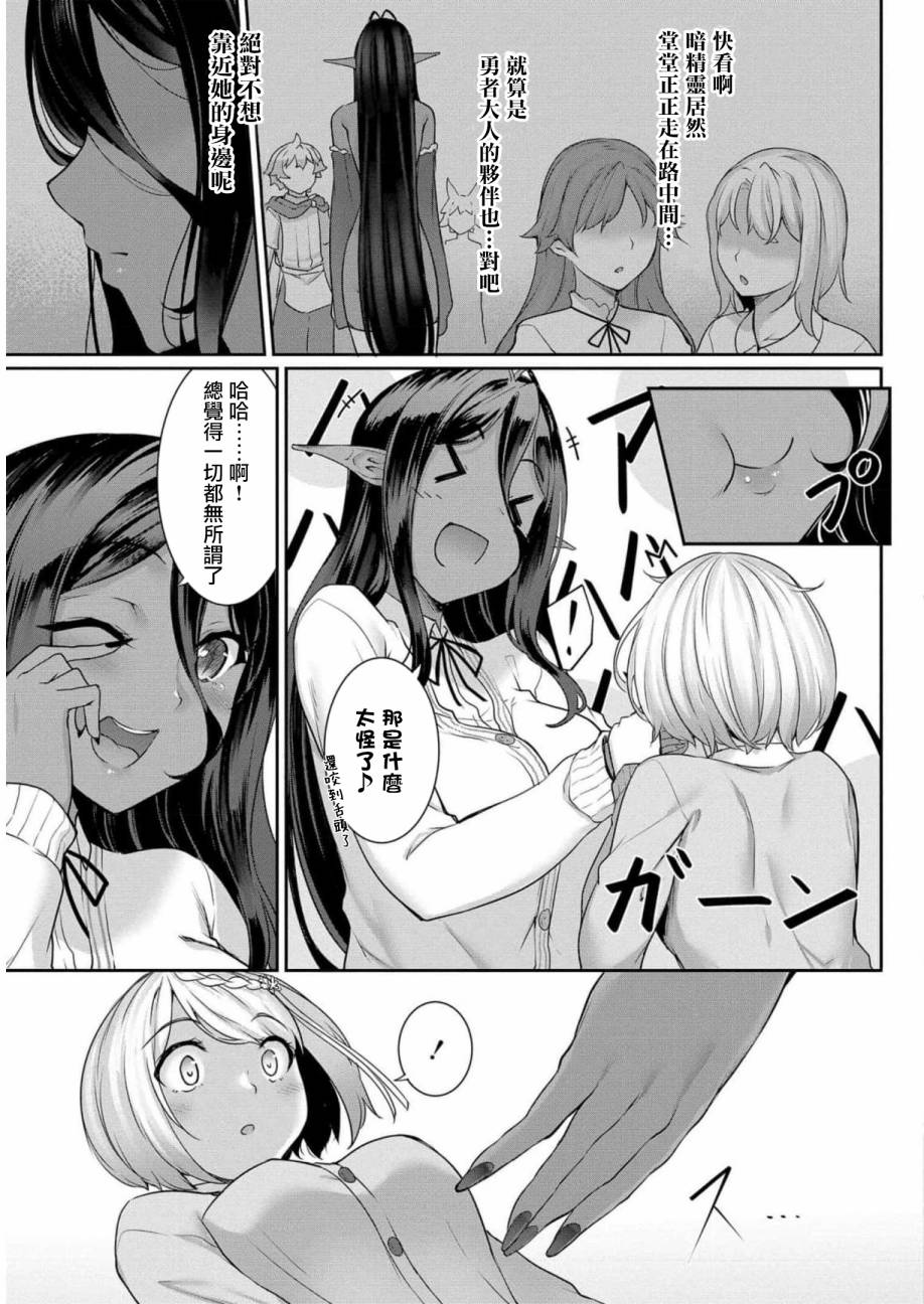 爱有些沉重的黑暗精灵从异世界追过来了第04话