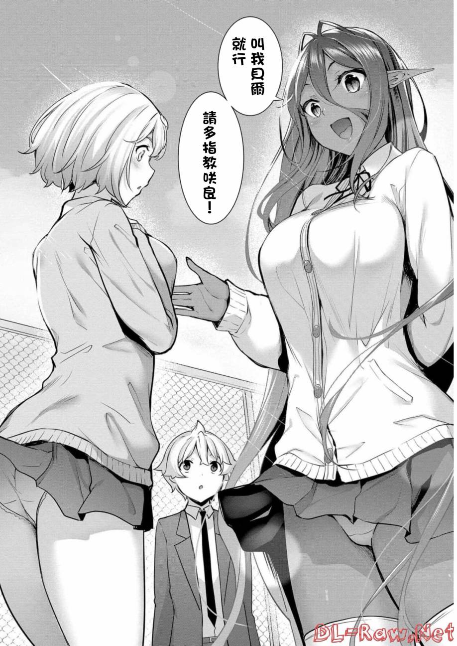 爱有些沉重的黑暗精灵从异世界追过来了第04话