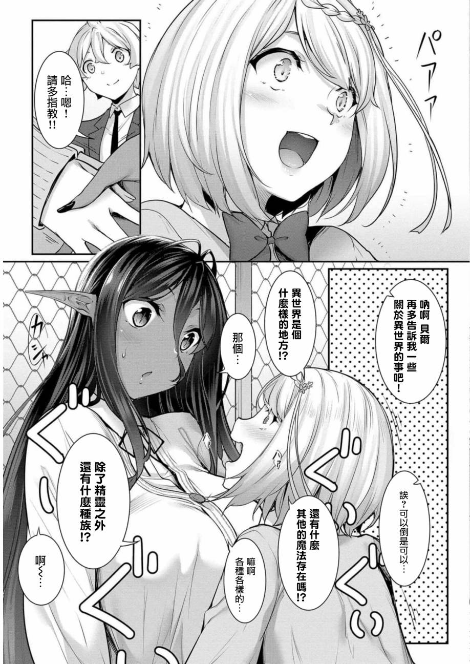 爱有些沉重的黑暗精灵从异世界追过来了第04话