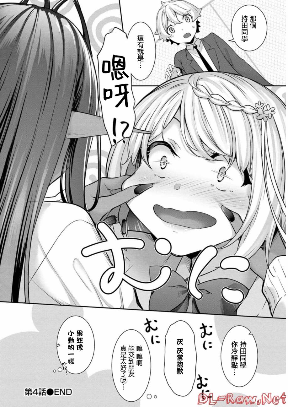 爱有些沉重的黑暗精灵从异世界追过来了第04话