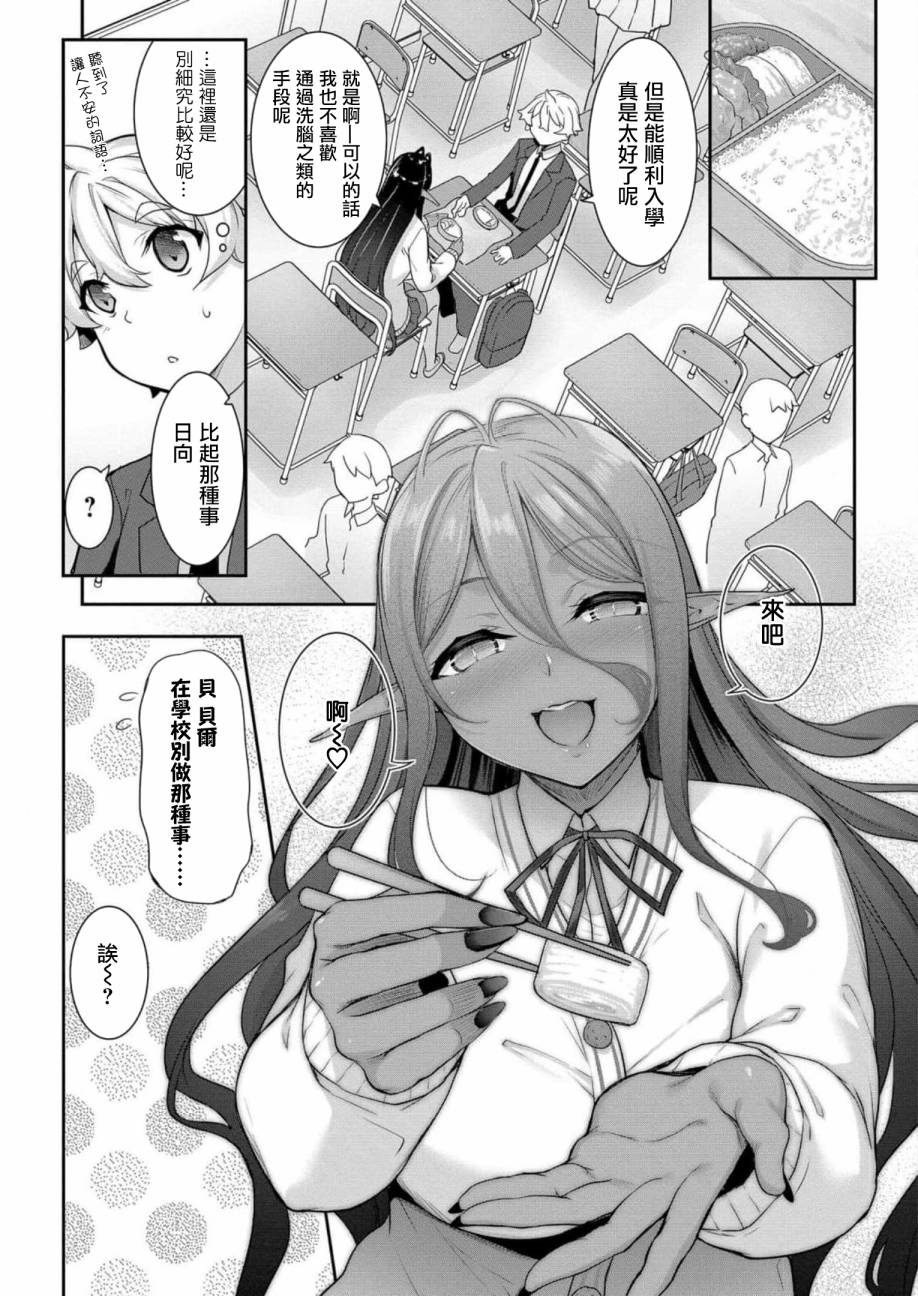 爱有些沉重的黑暗精灵从异世界追过来了第04话