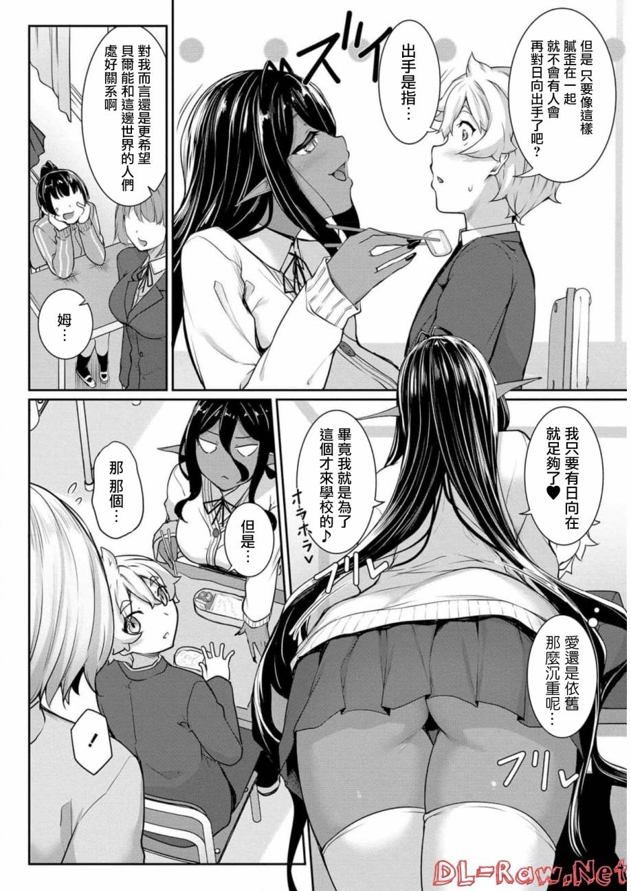 爱有些沉重的黑暗精灵从异世界追过来了第04话