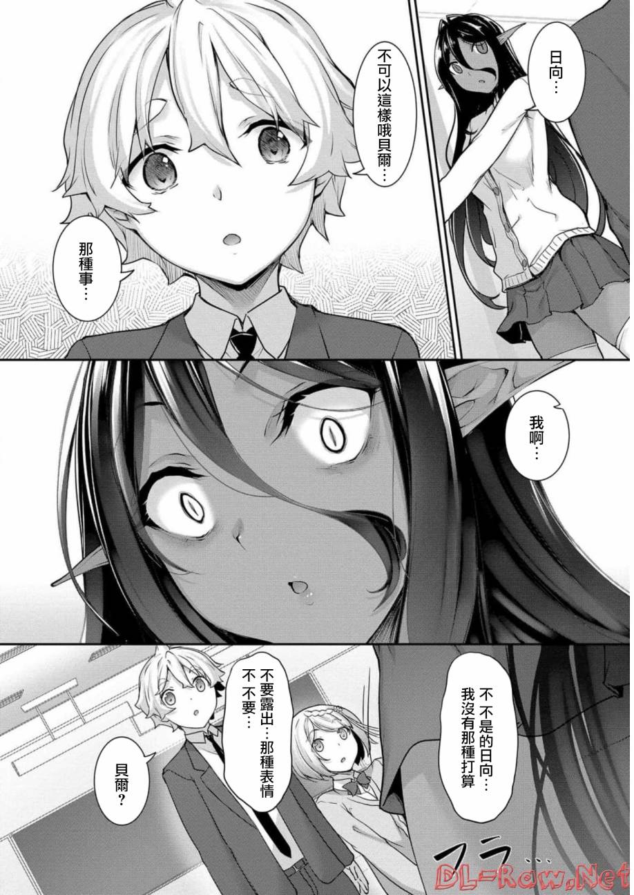 爱有些沉重的黑暗精灵从异世界追过来了第04话